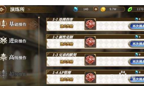 reo演练所攻略