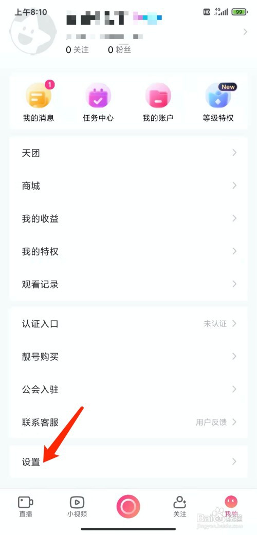 手机小米直播app怎样关闭个性化广告推荐功能