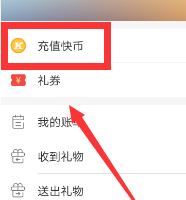 微信怎么充值快币