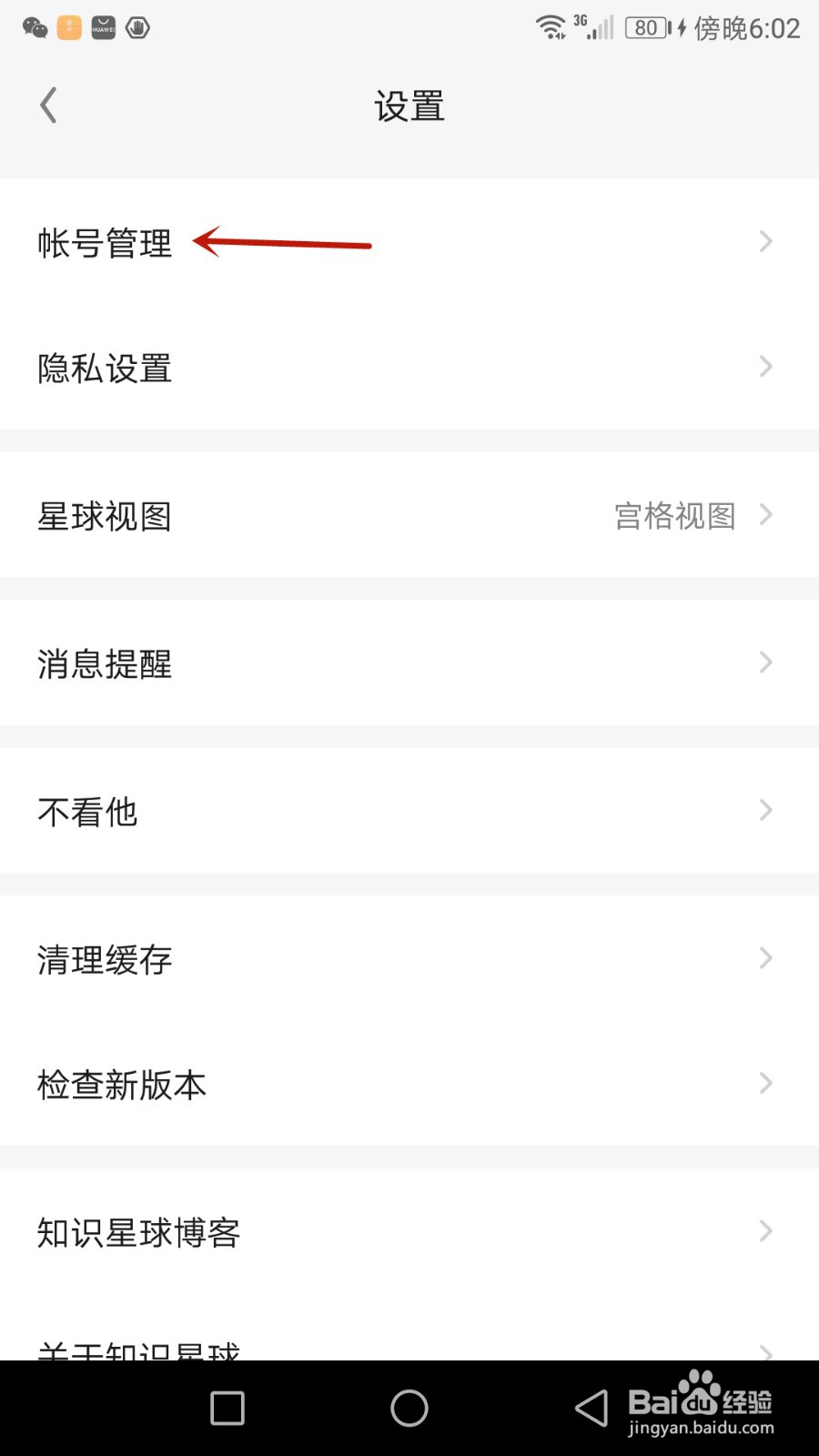 知识星球怎么绑定手机