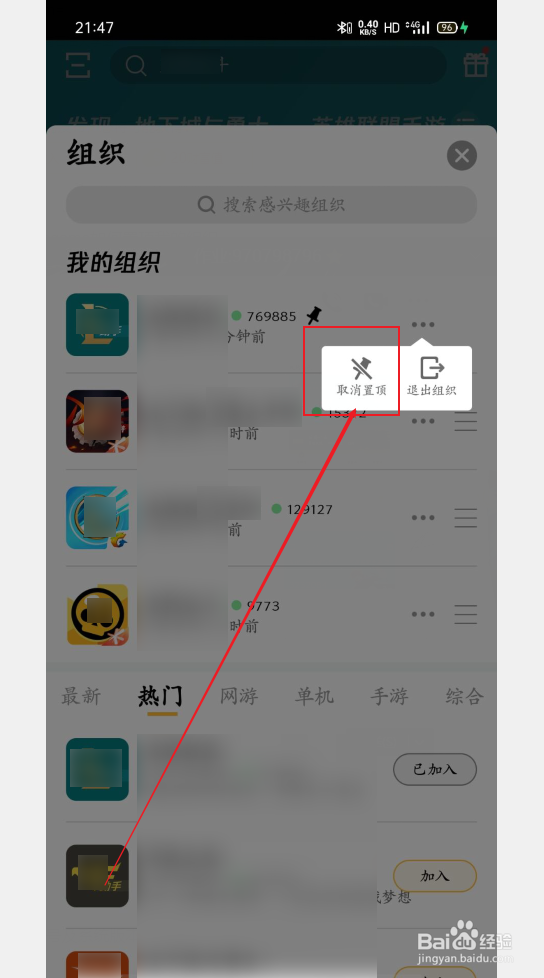 掌上Wegame如何置顶我的组织