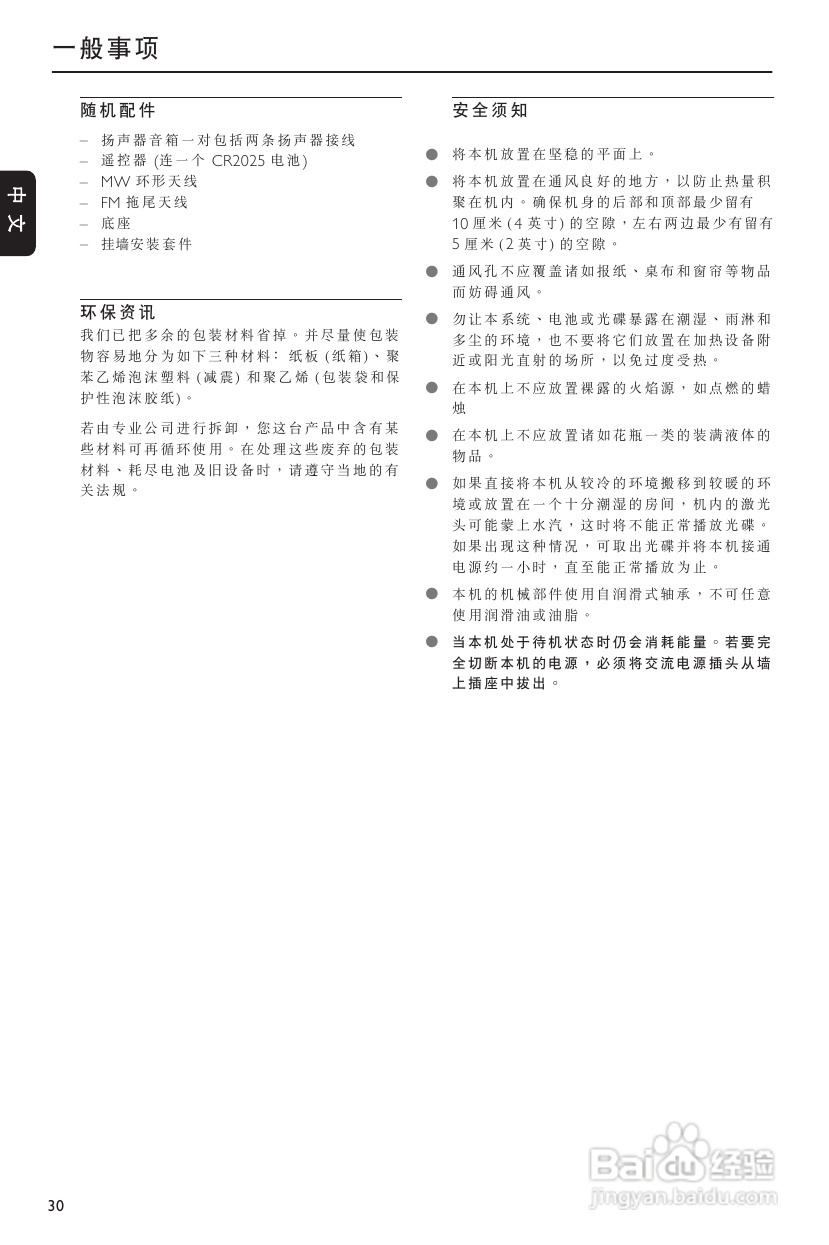 飞利浦MCM275音响使用说明书:[1]