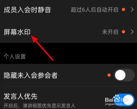 钉钉怎么设置视频会议开启屏幕水印功能