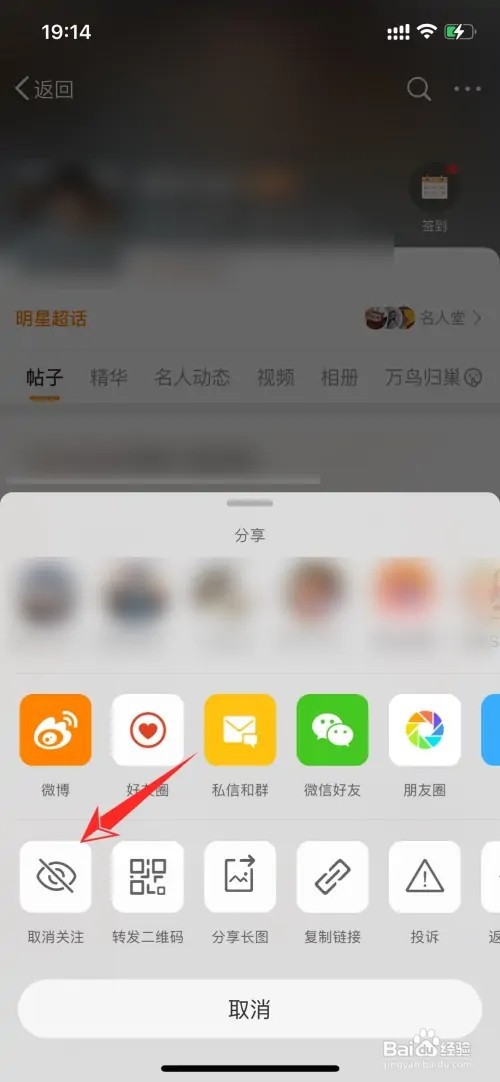 怎样退出微博超话社区