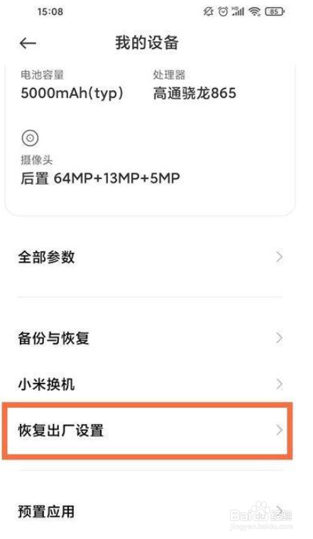 红米note5怎么恢复出厂设置