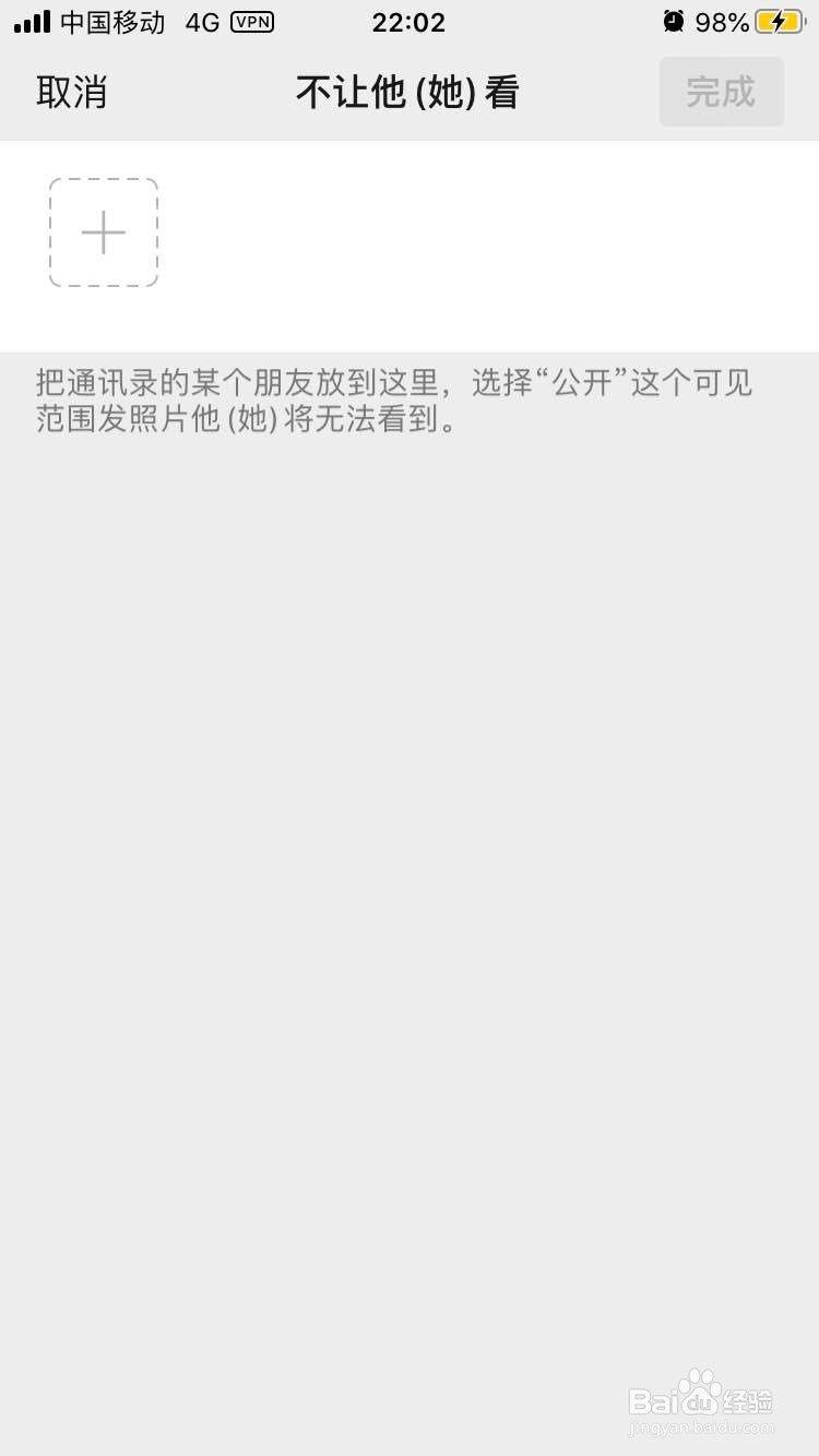ios微信怎么让某些人，看不到自己的朋友圈