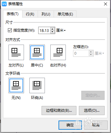 WPS文字插入表格如何调整表格大小