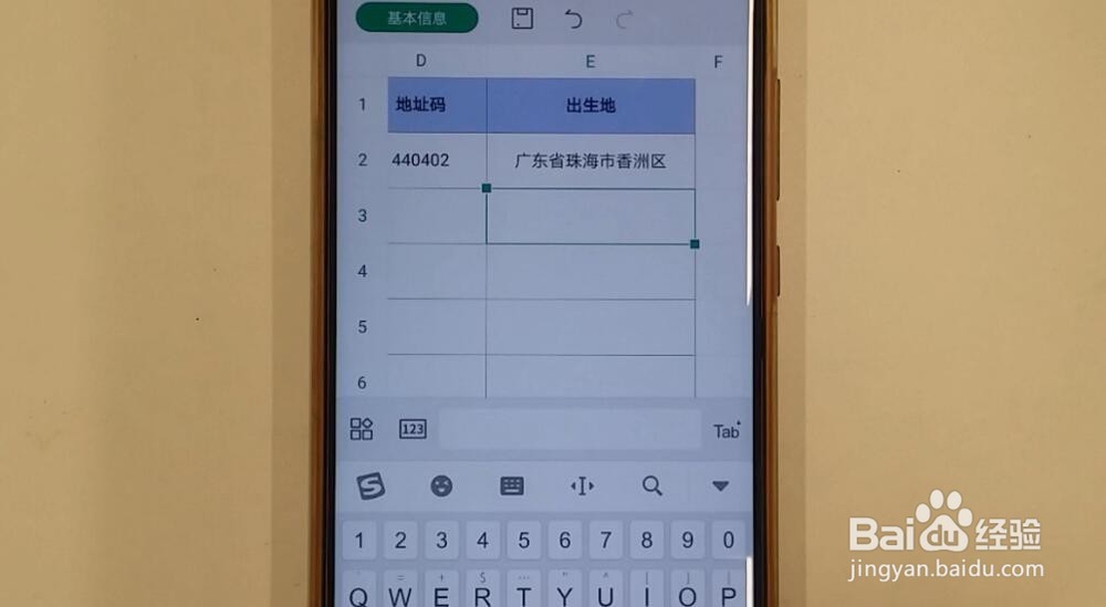 如何在手机WPS2019将身份证地址码转化成出生地