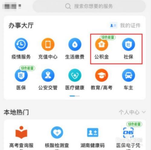 查詢信息 在市民中心可查詢個人的