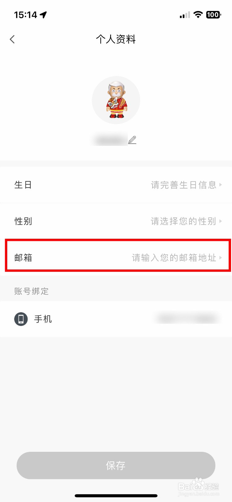 肯德基app软件怎么快速添加自己的电子邮箱