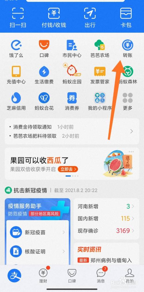支付宝留学缴费怎么用