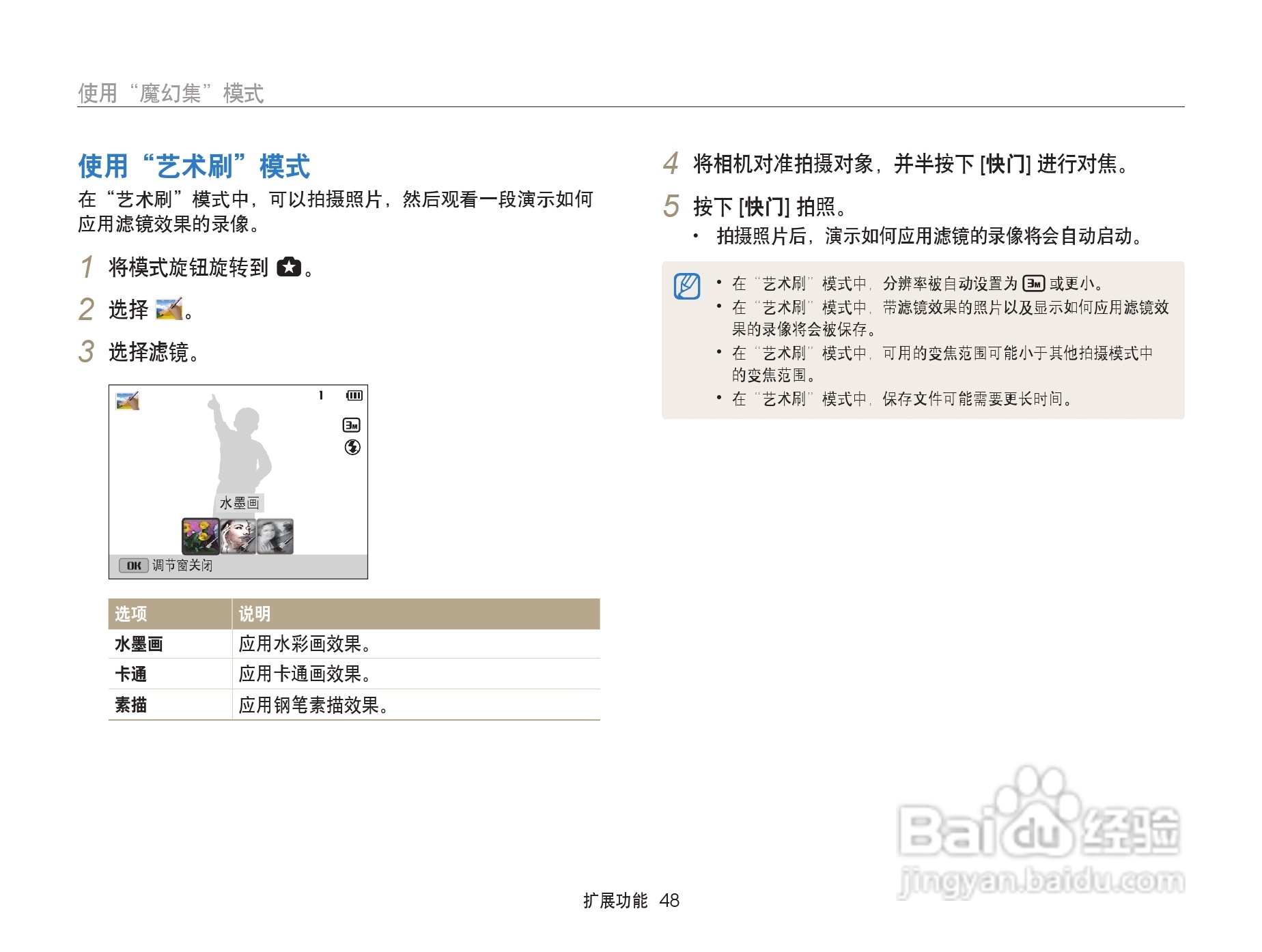 三星WB152F数码相机使用说明书:[5]