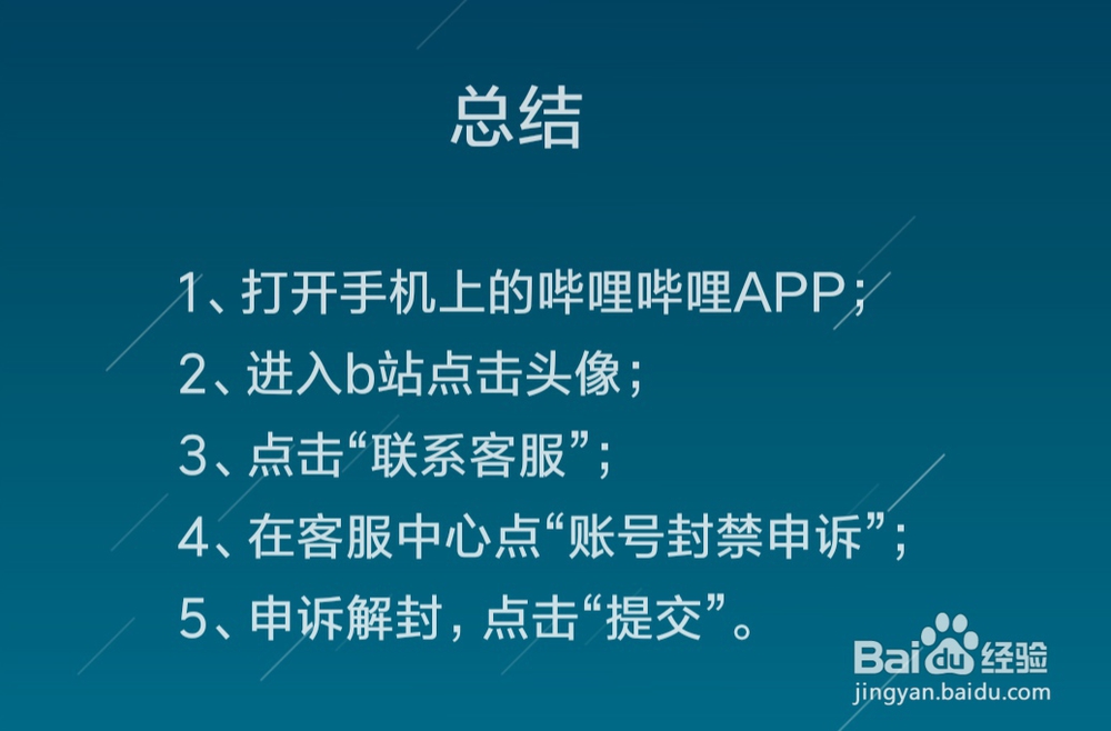 b站账号封禁中怎么解