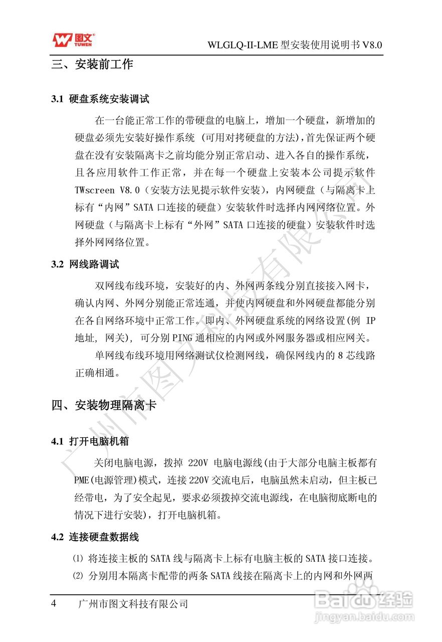 图文隔离卡WLGLQ-II-LME型说明书