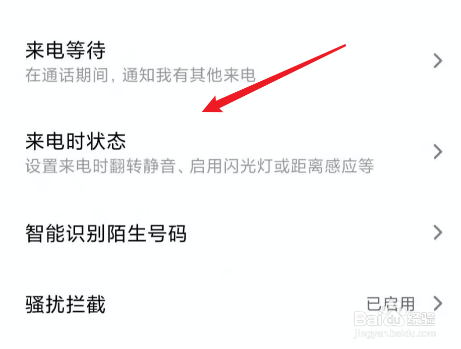 MIUI11，小米6怎么开启来电闪光灯