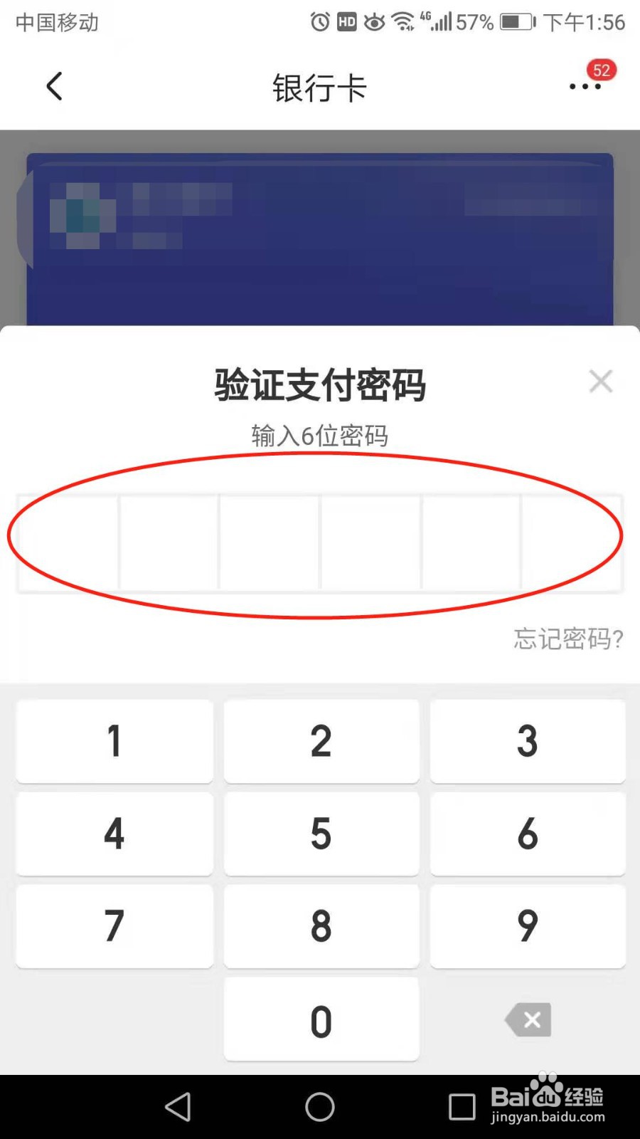 京东怎么解绑银行卡