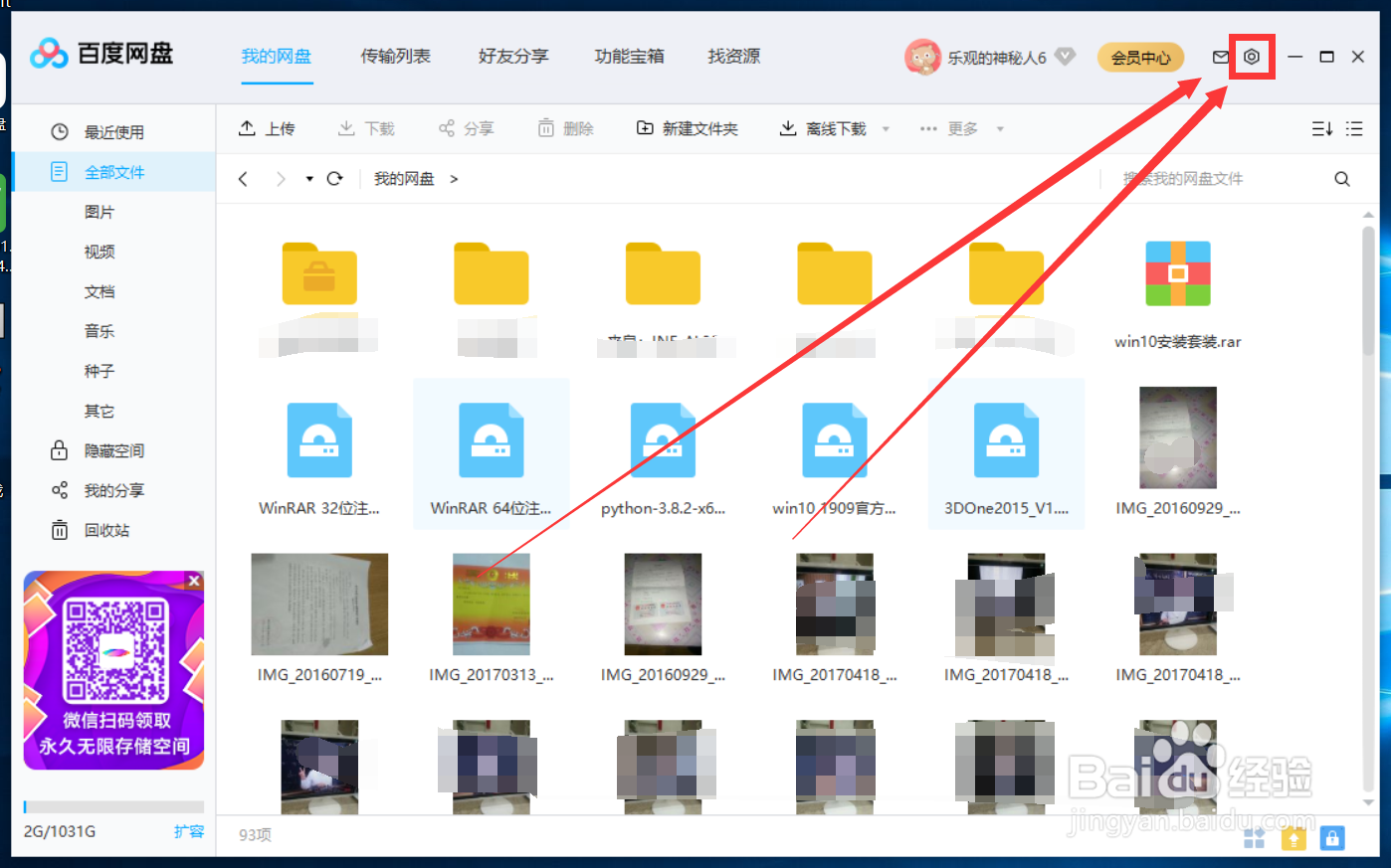 如何不让百度网盘限速