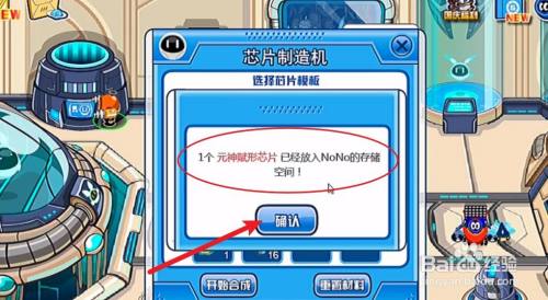 赛尔号nono元神孵化芯片怎么做