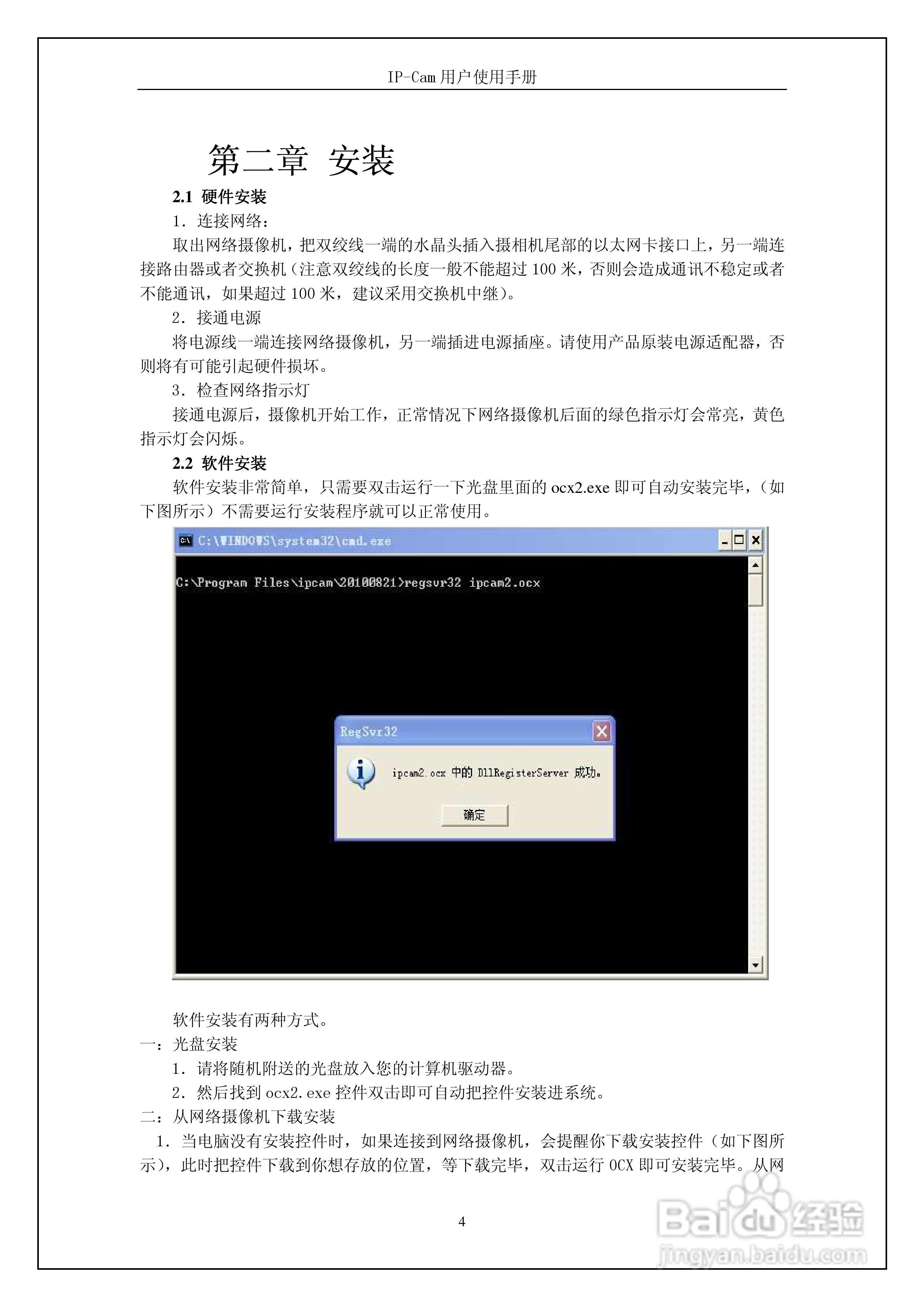 网络摄像机IP-Cam用户使用手册:[1]