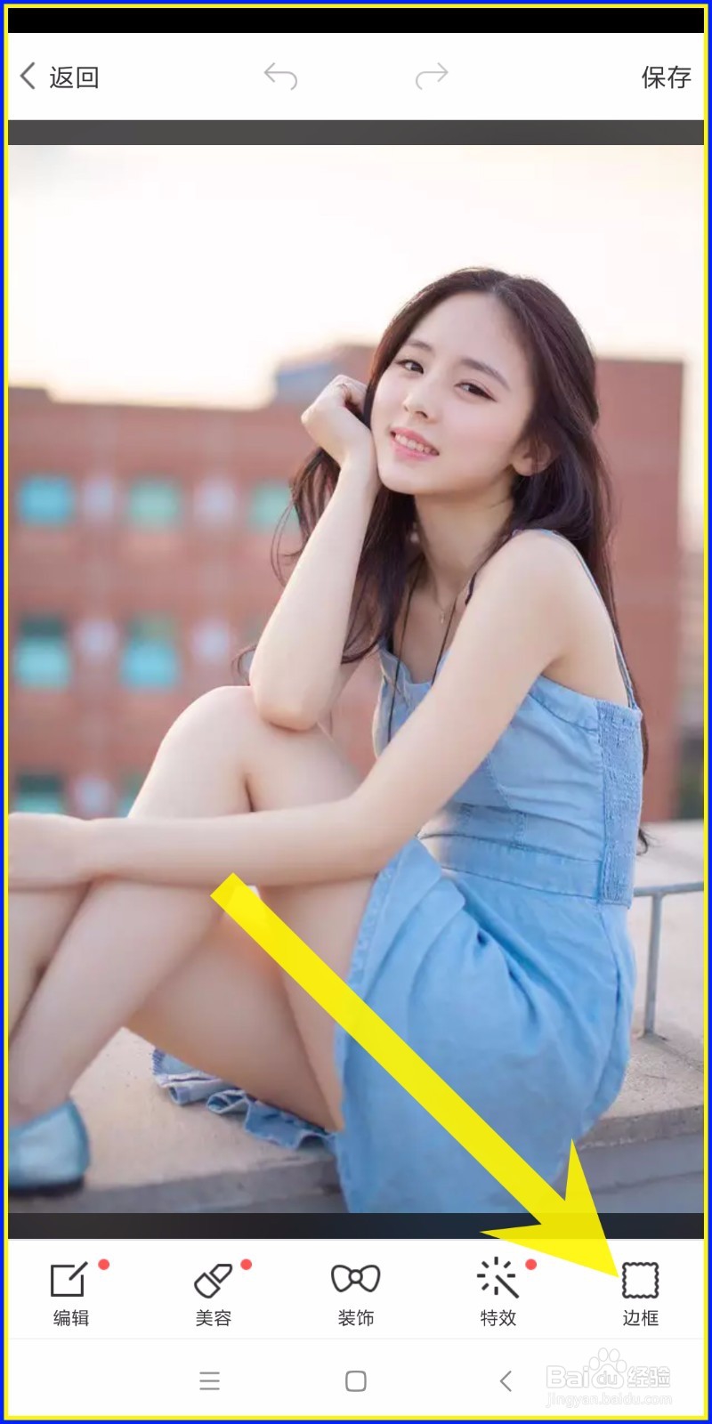 怎样使用百度魔图添加相框？