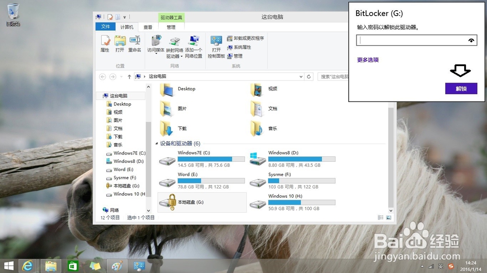 Windows 8.1 操作系统驱动器解密