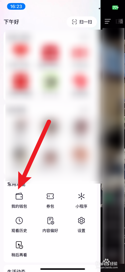 抖音极速版如何绑定支付宝账号
