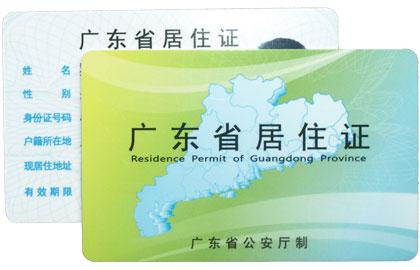 办居住证要房主的房产证原件吗?还是复印件就行!