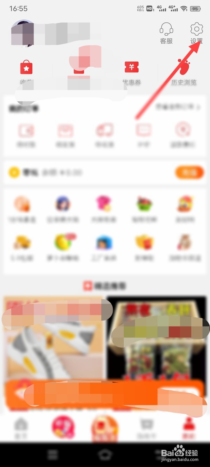 淘特怎么关闭铃声提醒