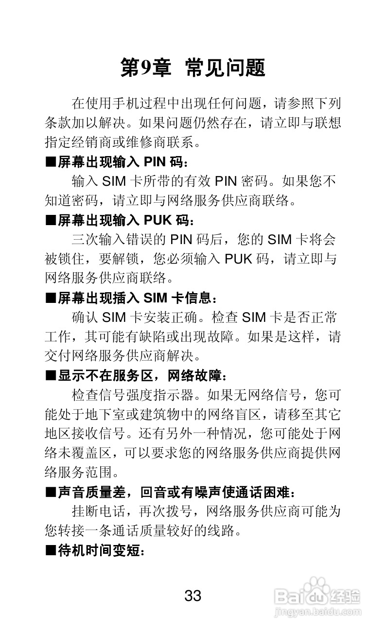 联想Lenovo A820e手机说明书:[4]