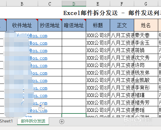 excel批量群发工资条如何操作