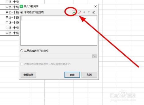 如何在WPS表格中做出下拉列表?