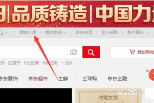 京东怎么进行退货