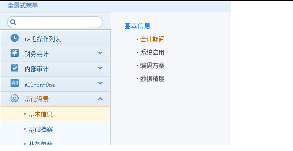 用友U8进行年度账结转时提示“本机已经运行系统控制台程序,请结束该程序再执行结转!”