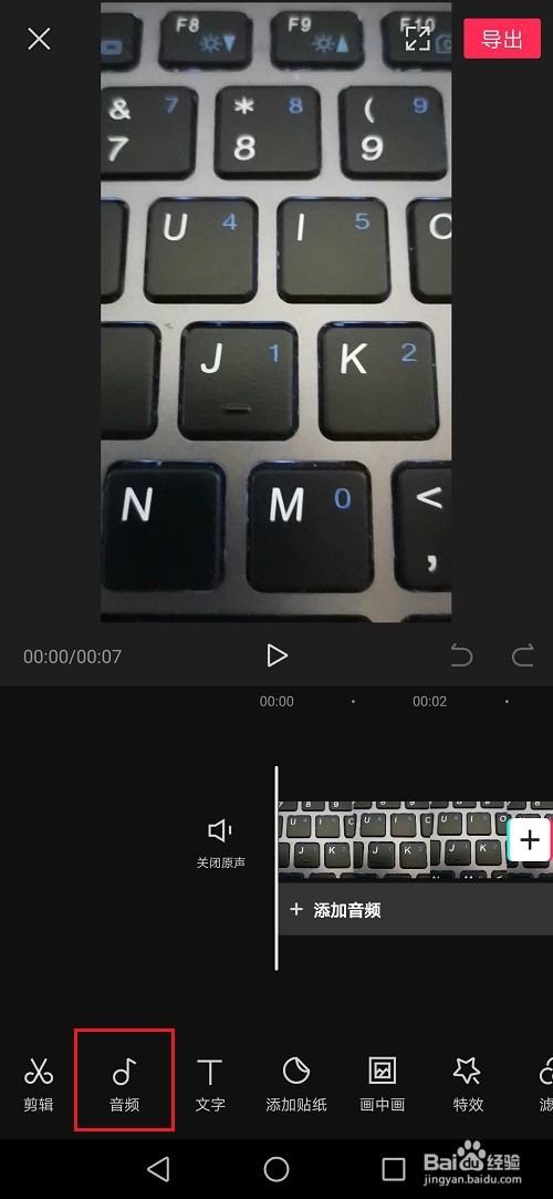 剪映怎么提取音乐