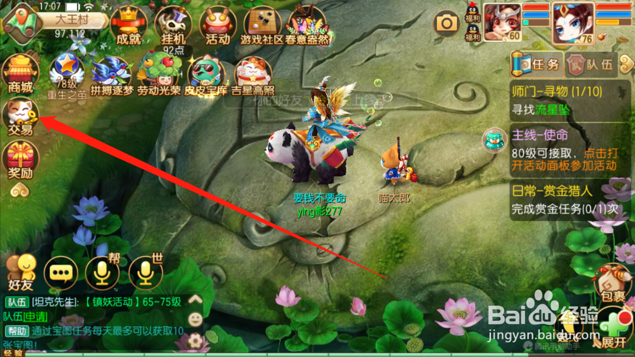 梦幻诛仙如何修改上架物品价格