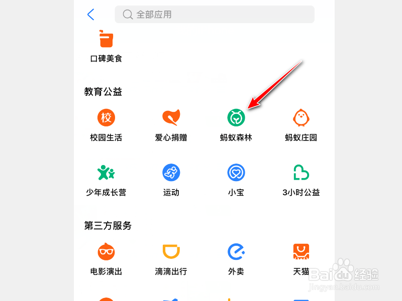支付宝APP怎么种树