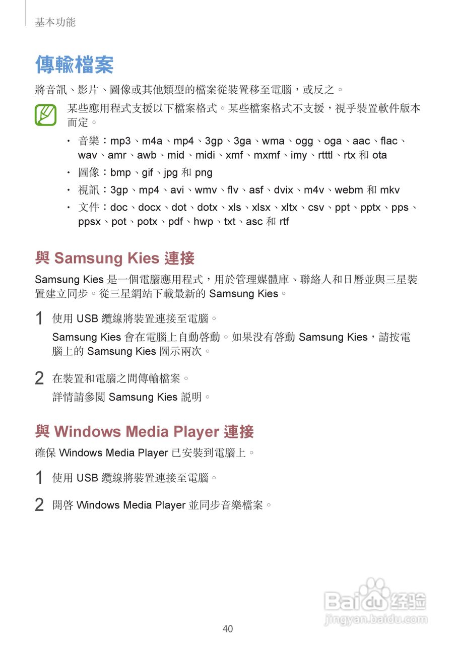 三星GT-I8730手机说明书:[4]
