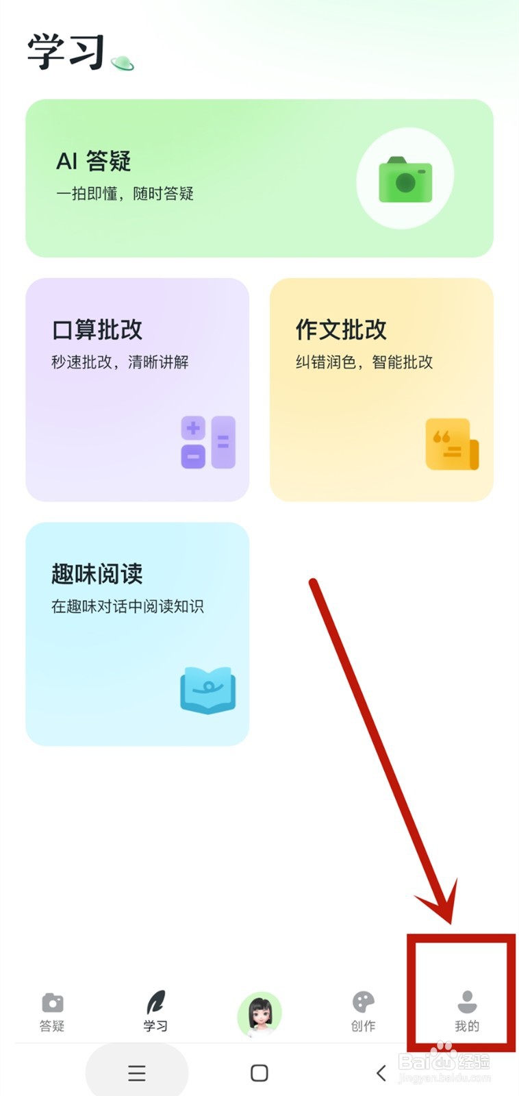 河马爱学app怎样进行反馈建议