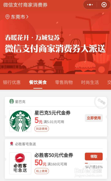 东莞消费券怎么领