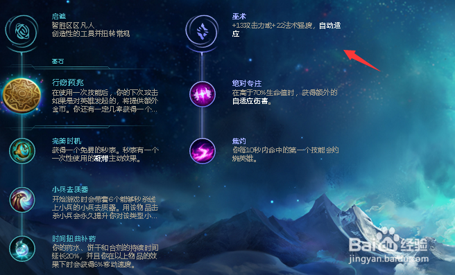 上单维克托偷钱流符文天赋