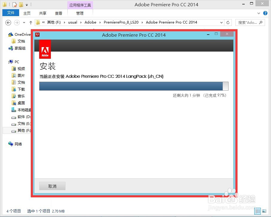 Adobe Premiere Pro CC的安装