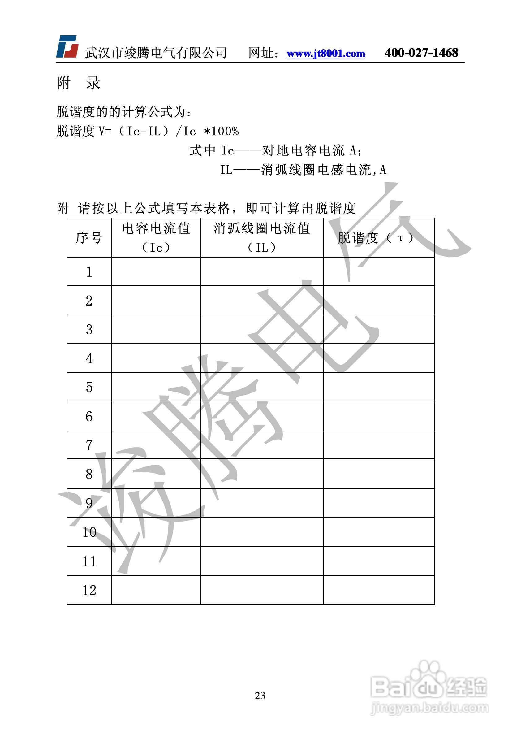 竣腾JTDL-H全自动电容电流测试仪说明书:[3]