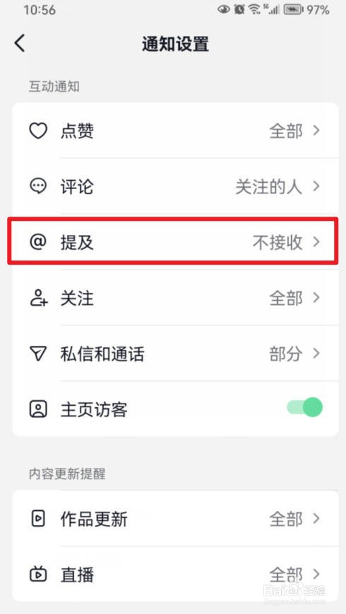 抖音怎样屏蔽有人提及我的通知？