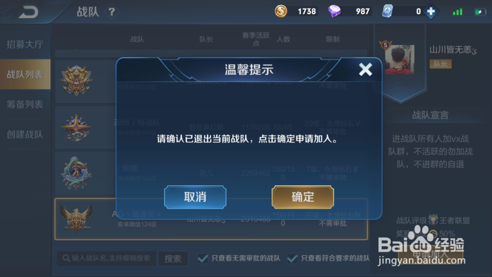 王者荣耀战队怎么加入 战队在哪加入