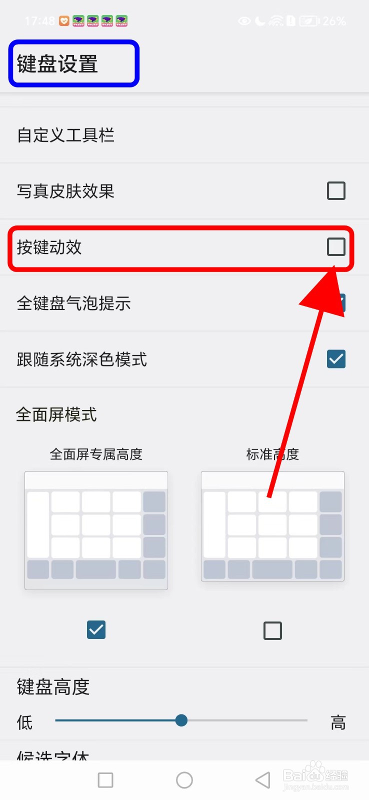QQ输入法如何关闭按键动效功能