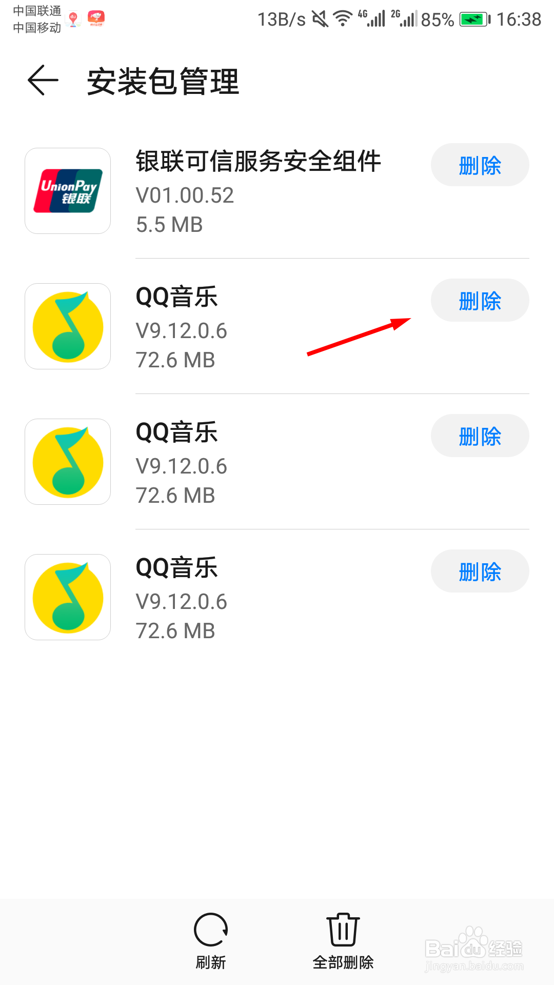 华为手机怎么删除安装包