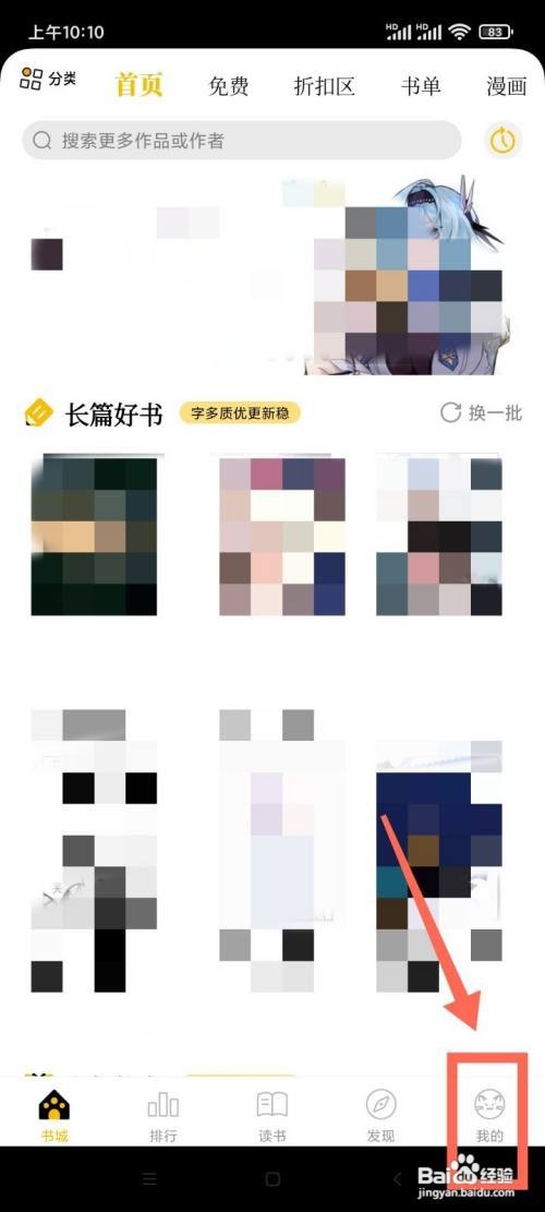 刺猬猫App怎么关闭宝箱广播