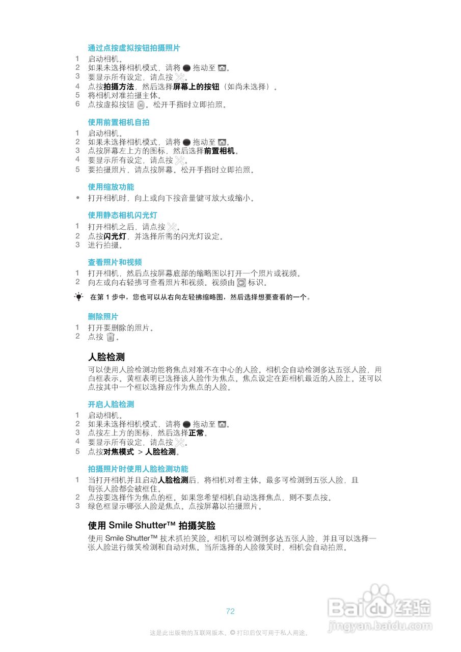 索尼爱立信LT25c手机使用说明书:[8]