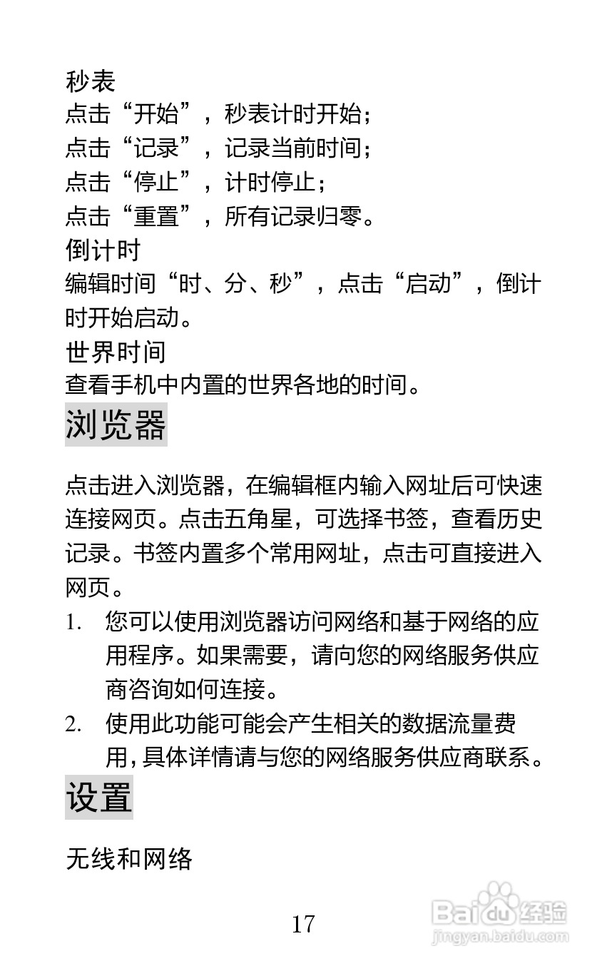海信U960Q手机说明书:[3]