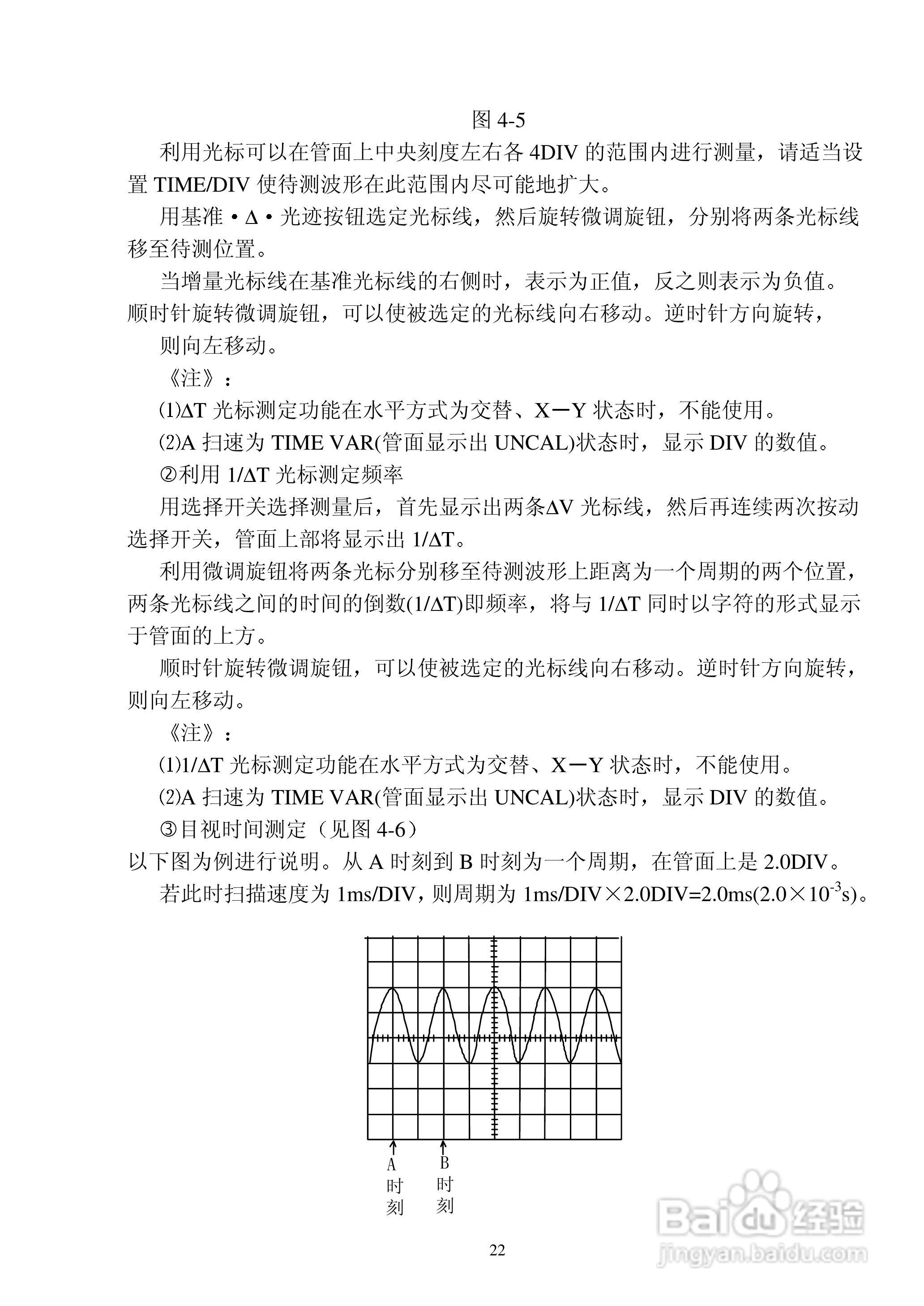 YB4365示波器说明书:[3]